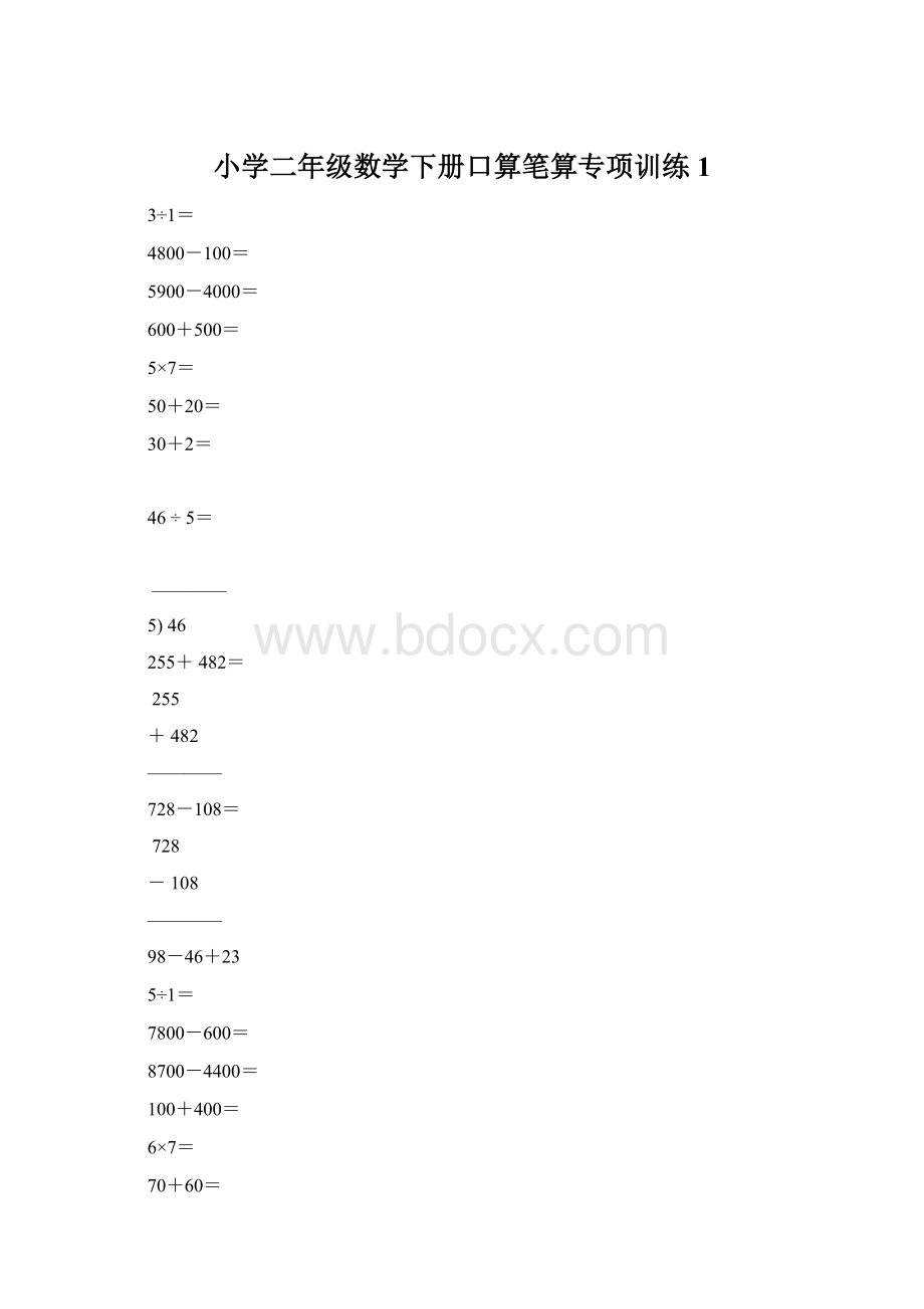 小学二年级数学下册口算笔算专项训练1Word格式文档下载.docx