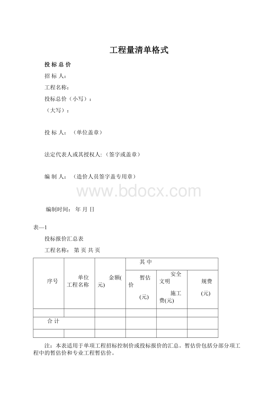 工程量清单格式.docx_第1页