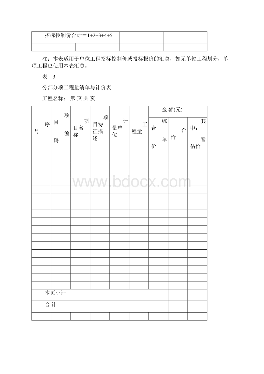 工程量清单格式.docx_第3页