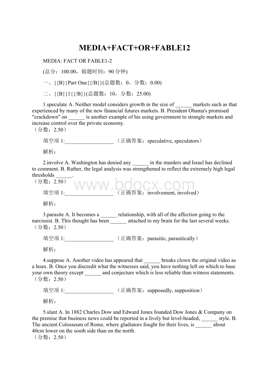 MEDIA+FACT+OR+FABLE12Word文档格式.docx
