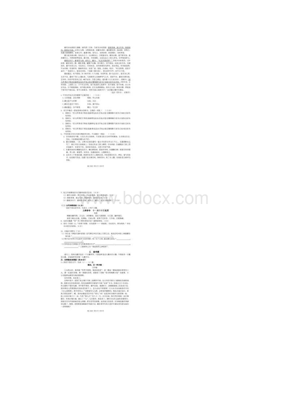 湖北省部分重点中学届高三上学期起点考试开学语文试题及答案.docx_第2页