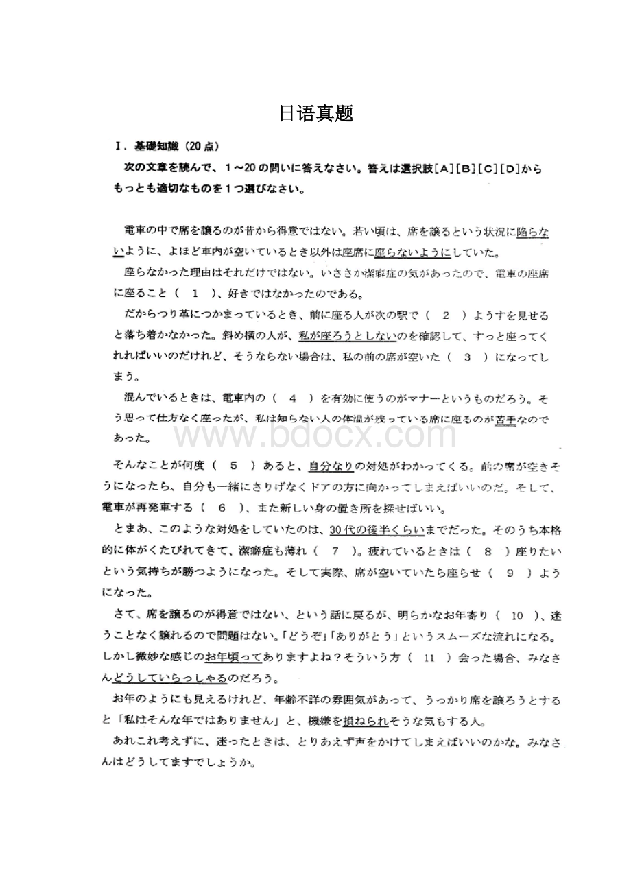 日语真题.docx_第1页