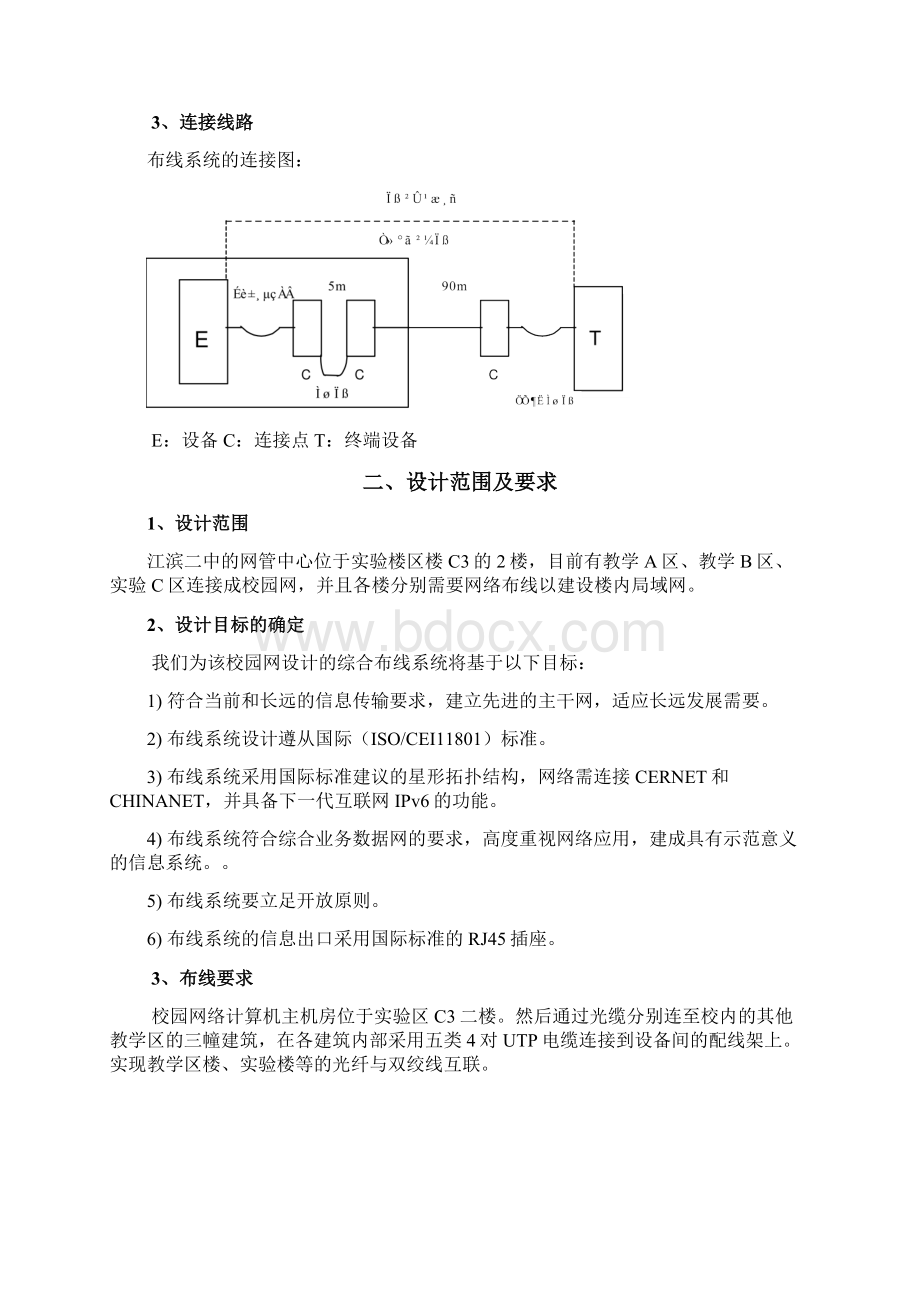 校园网络工程布线与设计方案案例Word格式.docx_第3页