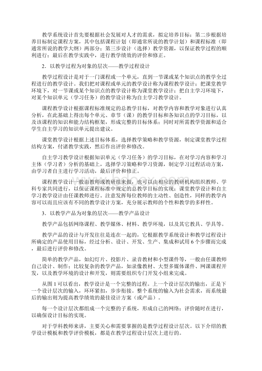 教学设计和教学评价模板V60版文档格式.docx_第2页