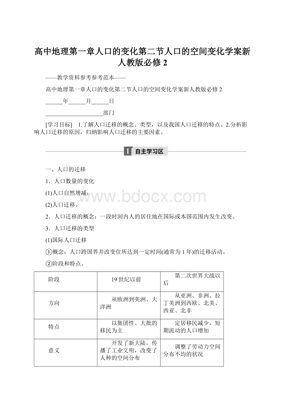 高中地理第一章人口的变化第二节人口的空间变化学案新人教版必修2.docx