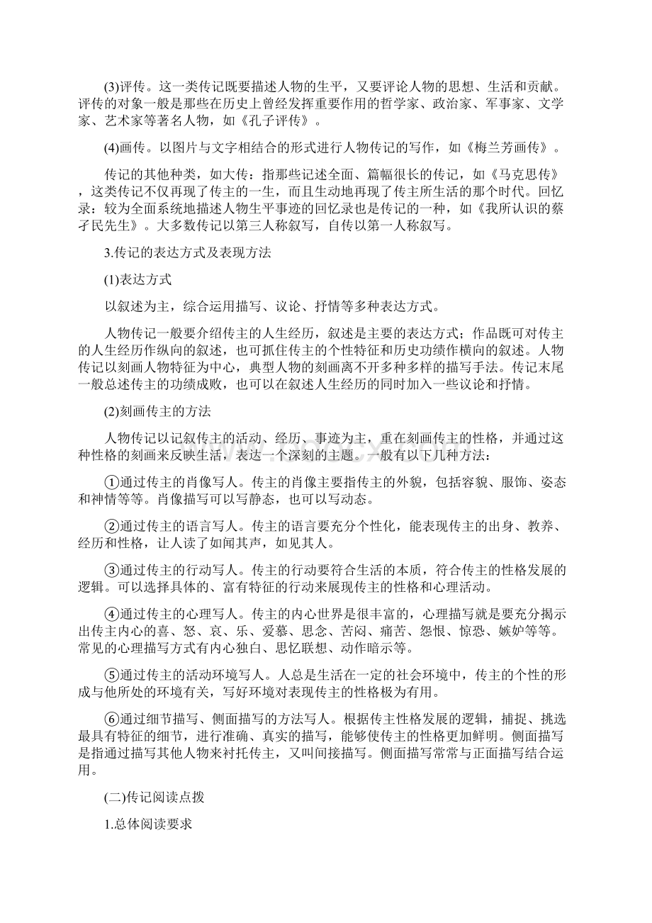 现代文阅读 第三章 专题一副本Word格式文档下载.docx_第2页