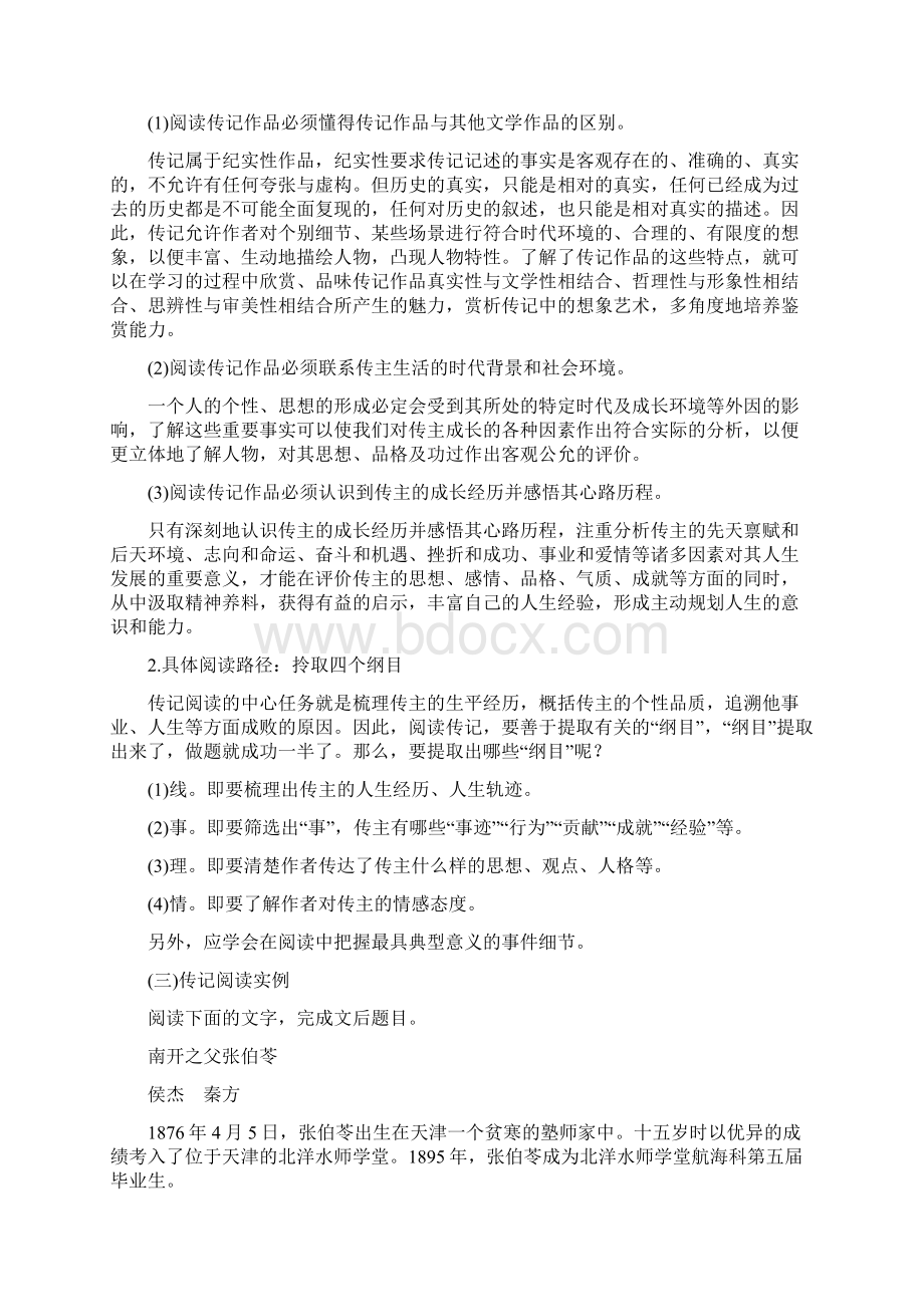 现代文阅读 第三章 专题一副本Word格式文档下载.docx_第3页