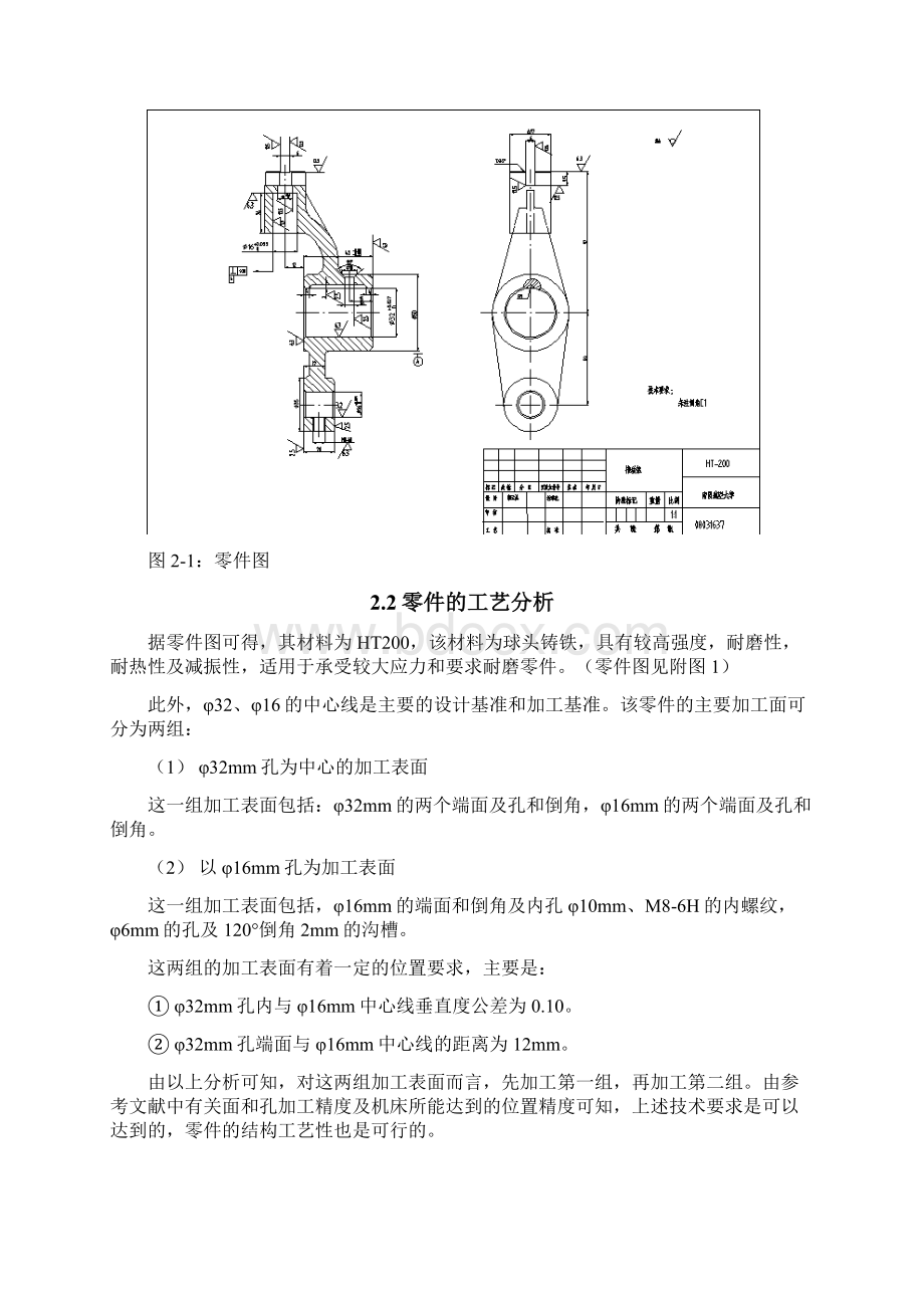 B6065刨床推动架和夹具的设计要点Word文档下载推荐.docx_第3页