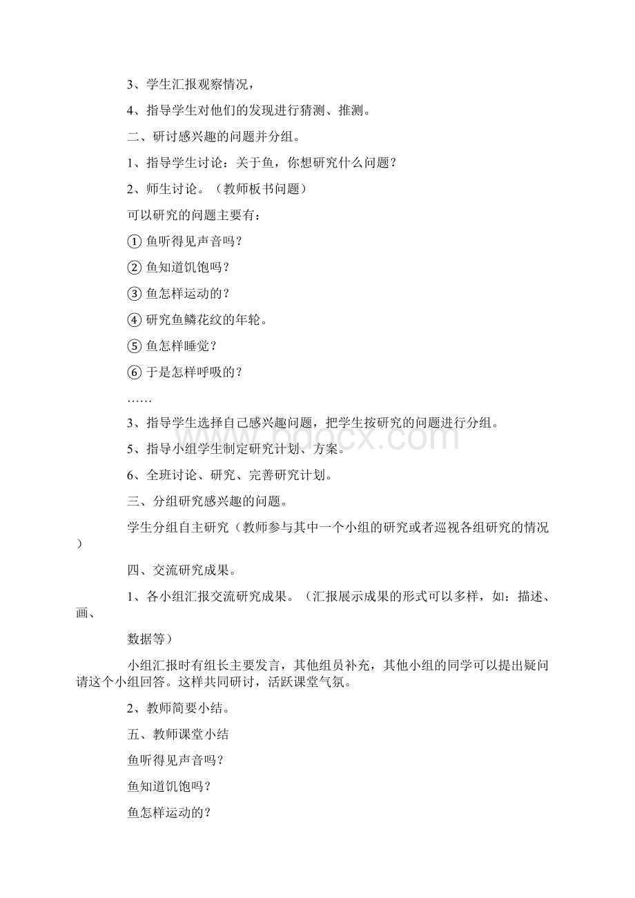 小学综合实践课教案.docx_第2页