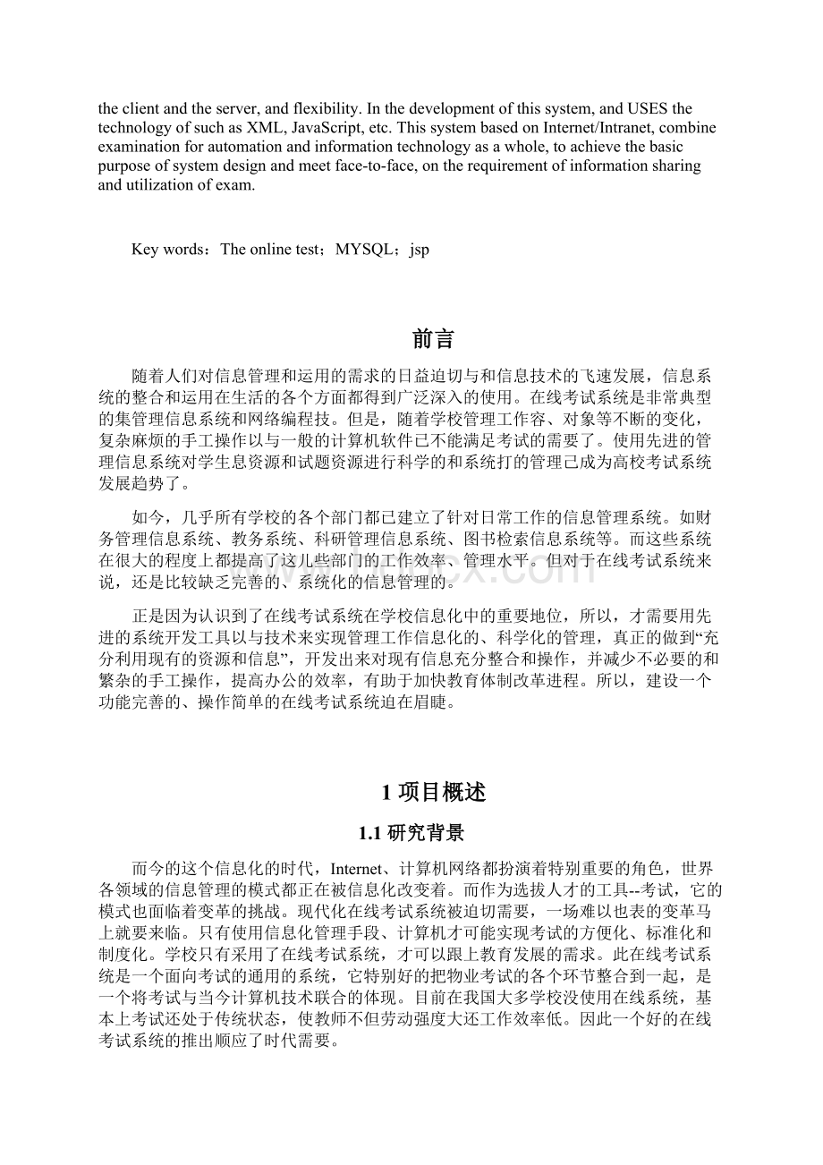 在线考试系统的设计与实现论文.docx_第2页