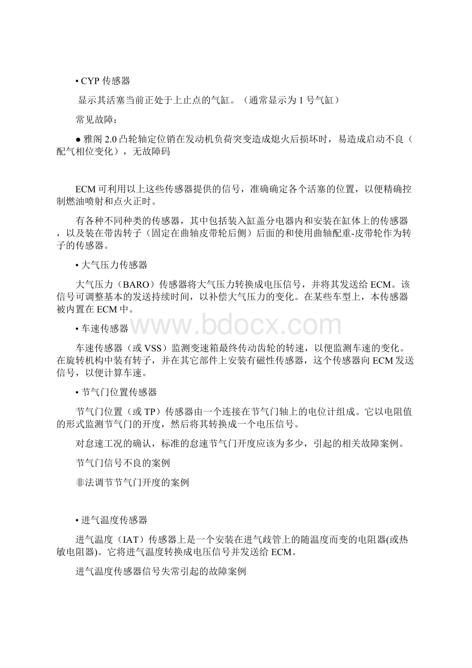 广州本田汽车发动机电子控制系统常见故障Word文件下载.docx_第3页