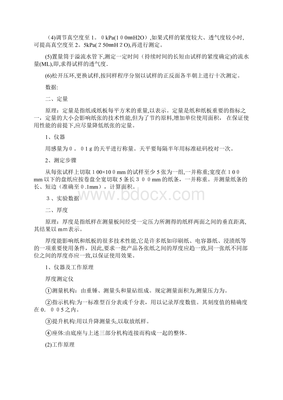 纸张性能检测实验报告Word文档格式.docx_第2页