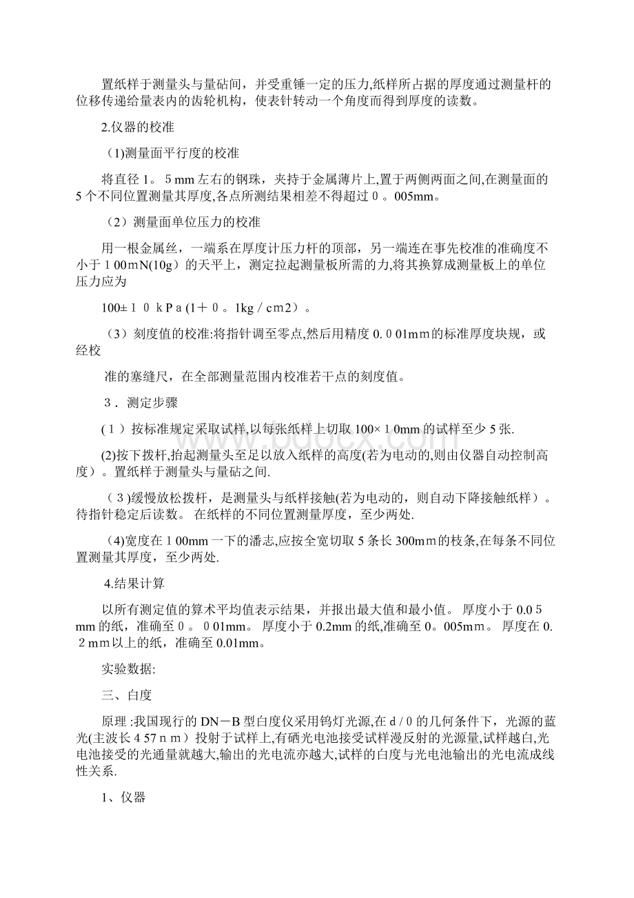 纸张性能检测实验报告Word文档格式.docx_第3页