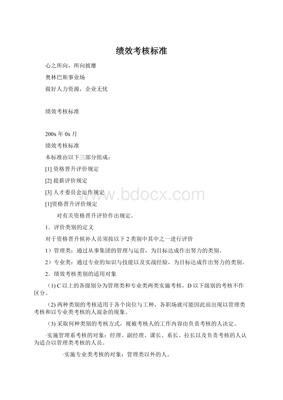 绩效考核标准.docx_第1页