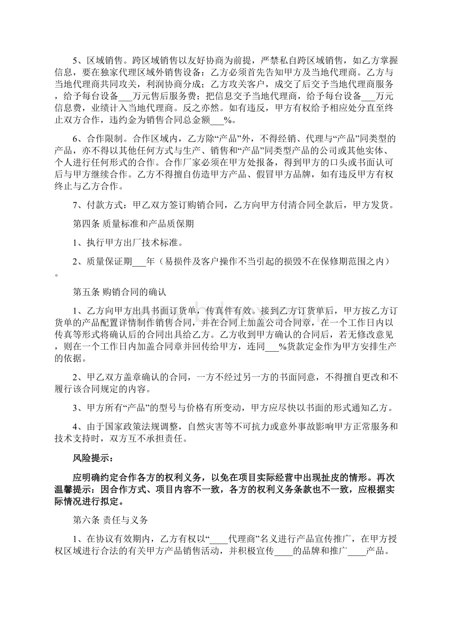 独家合作协议书范本3篇.docx_第2页