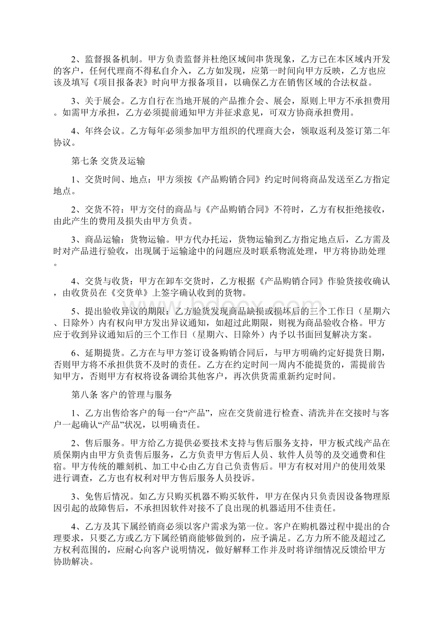 独家合作协议书范本3篇.docx_第3页