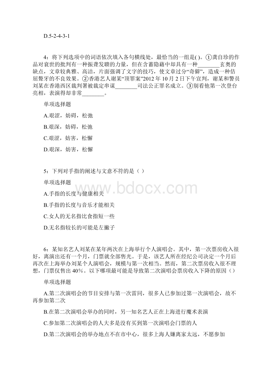 察雅事业编招聘考试真题及答案解析网友整理版.docx_第2页