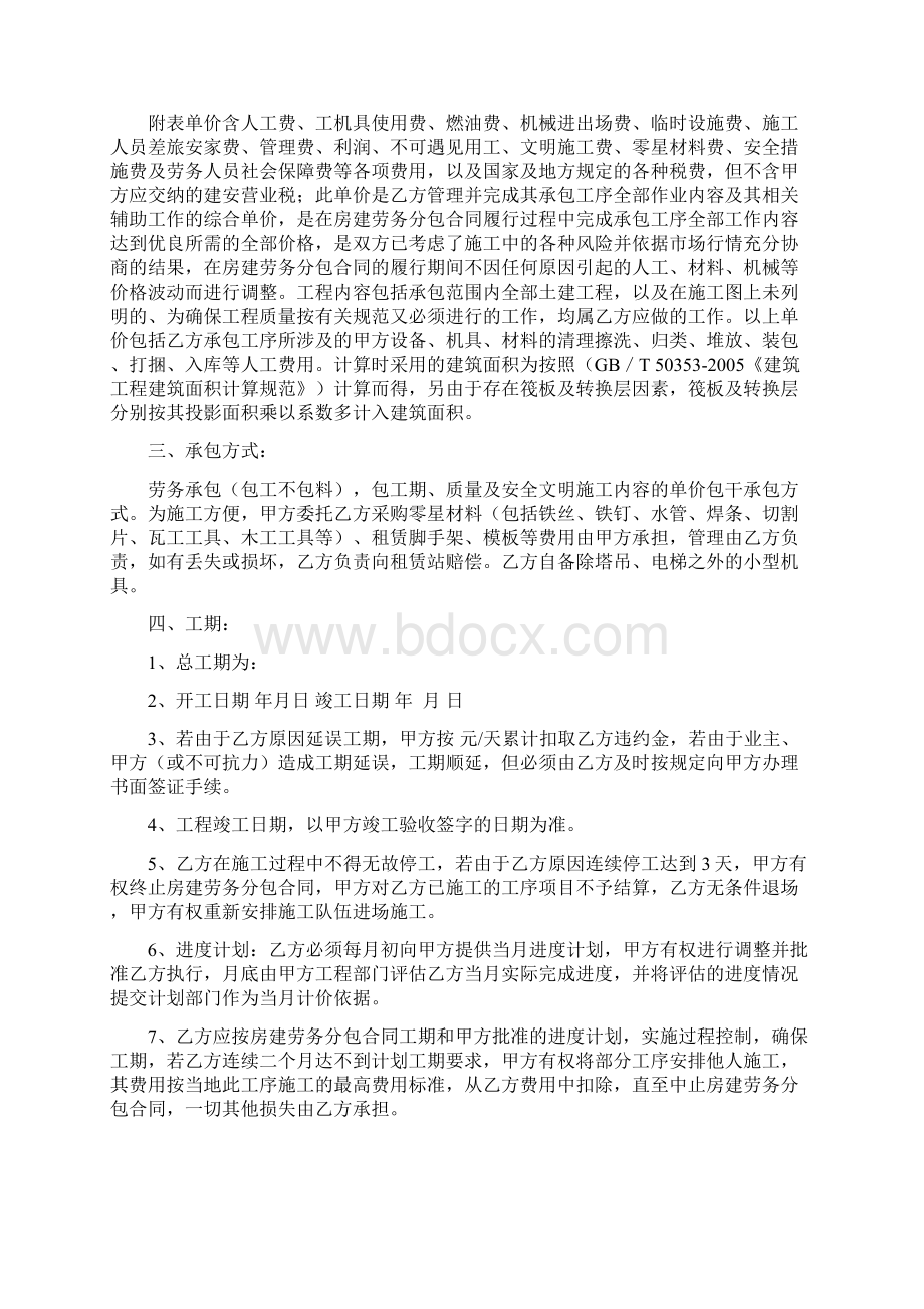 房建劳务分包合同范本.docx_第2页