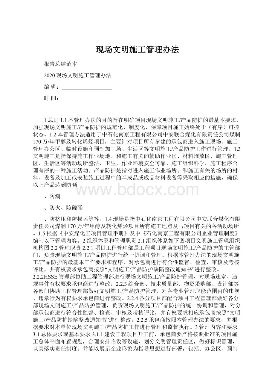 现场文明施工管理办法Word文件下载.docx_第1页