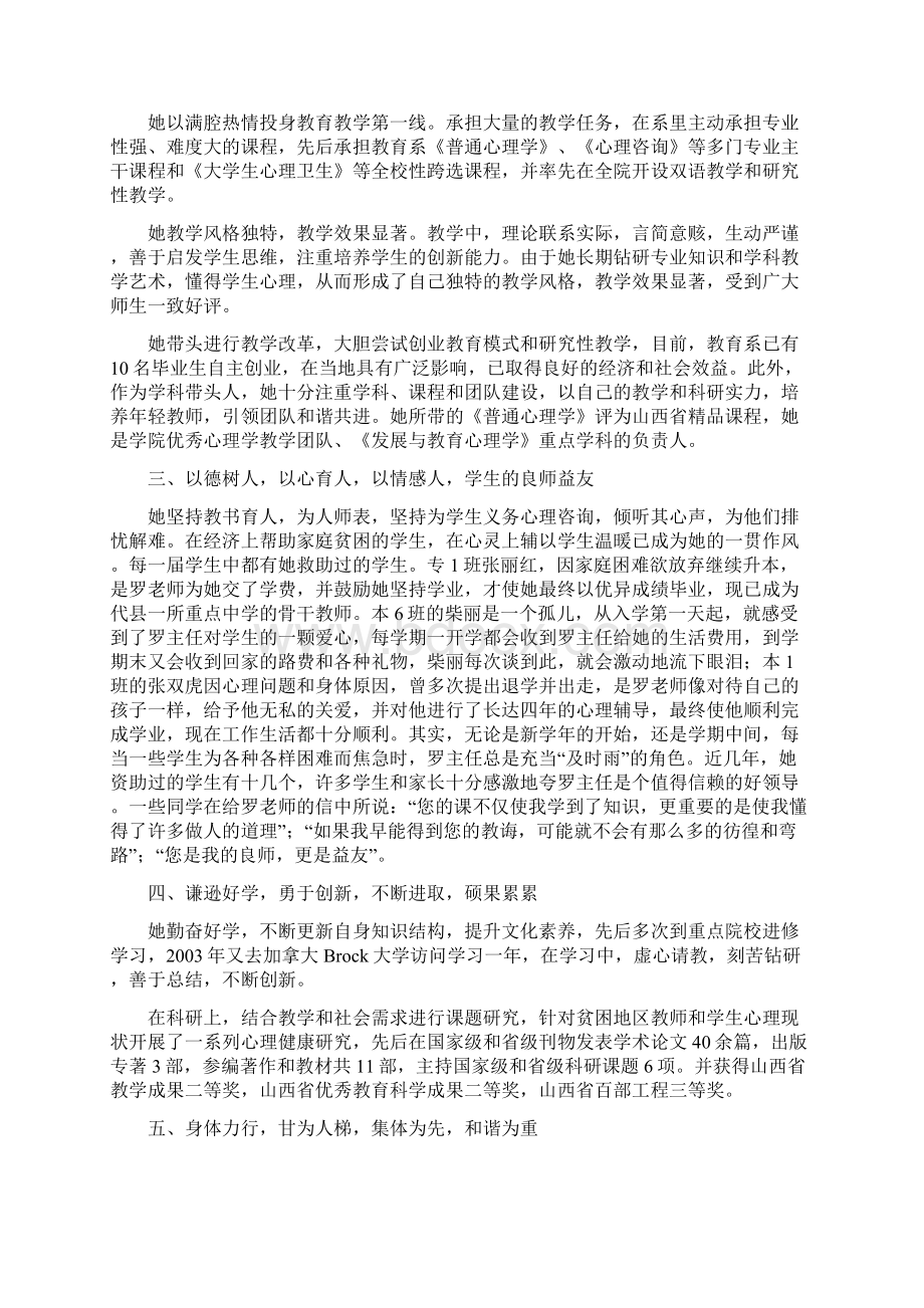 首届教书育人突出贡献奖提名人选先进事迹材料.docx_第3页