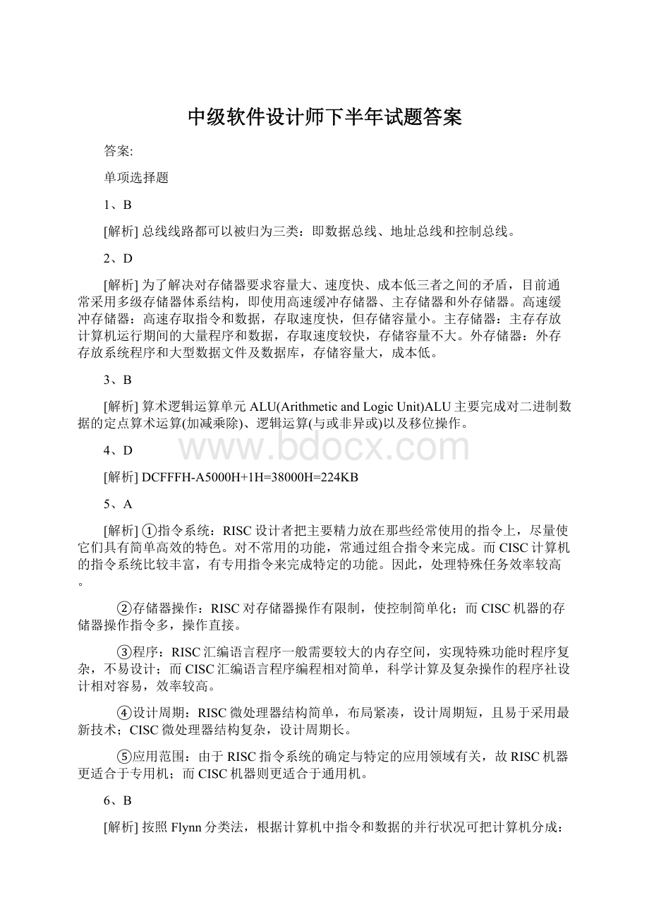 中级软件设计师下半年试题答案.docx_第1页