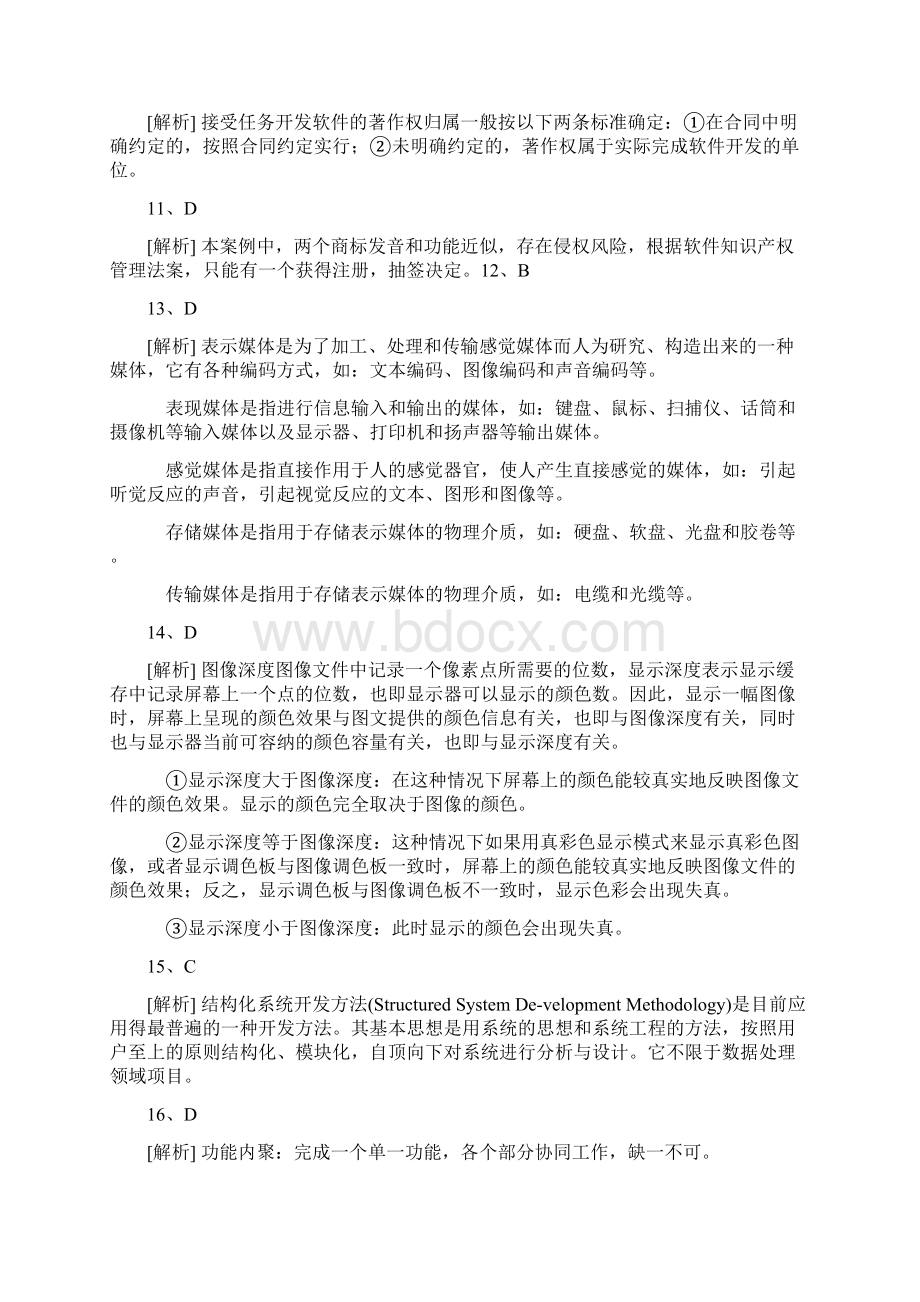 中级软件设计师下半年试题答案.docx_第3页