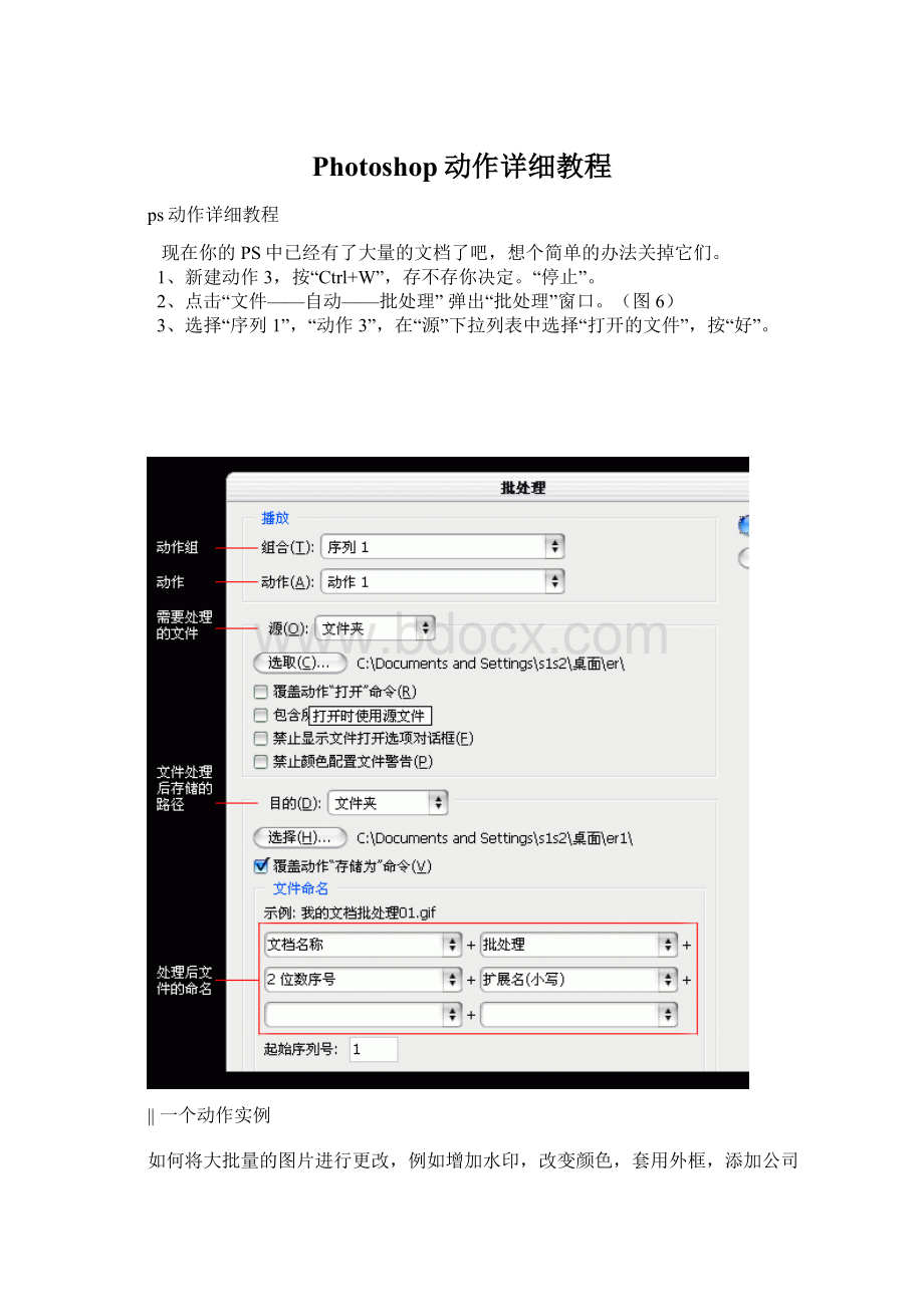 Photoshop动作详细教程Word文档格式.docx