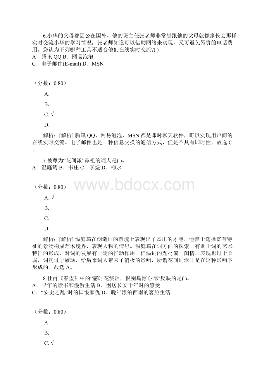 广西事业单位公开招聘考试公共基础知识1.docx_第3页