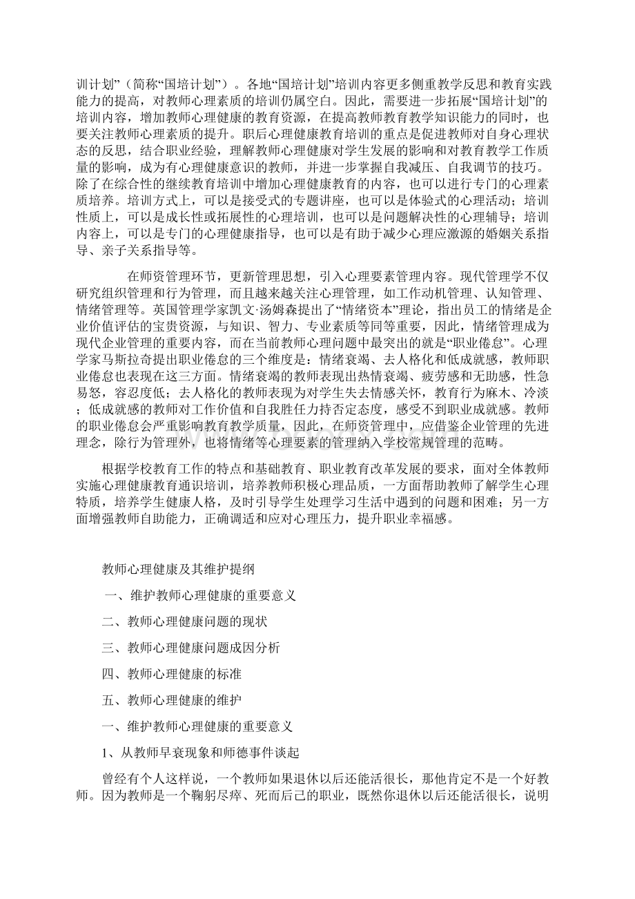 教师心理健康及其维护.docx_第2页