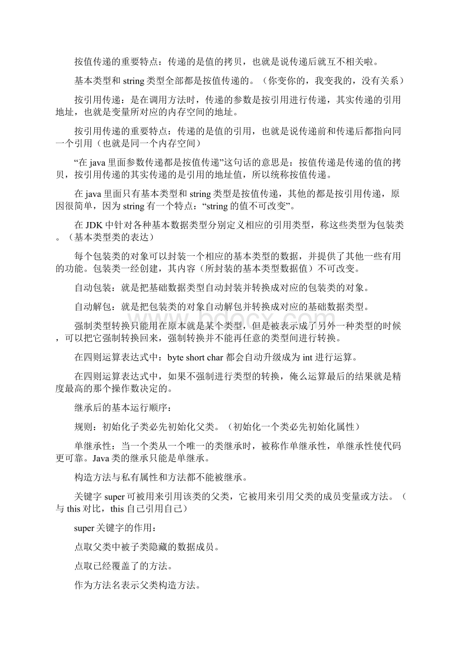 java入门笔记Word格式.docx_第3页