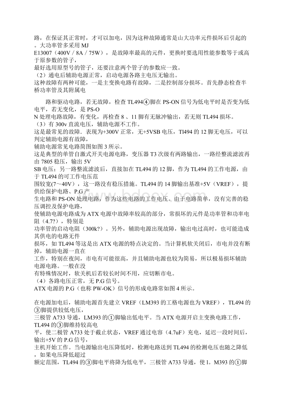 ATX电源常见故障检修Word文件下载.docx_第2页