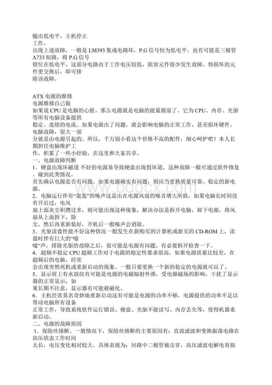 ATX电源常见故障检修Word文件下载.docx_第3页