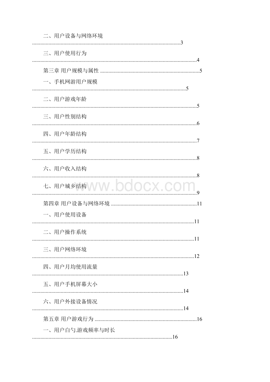 中国手机游戏用户数字分析调研报告.docx_第2页