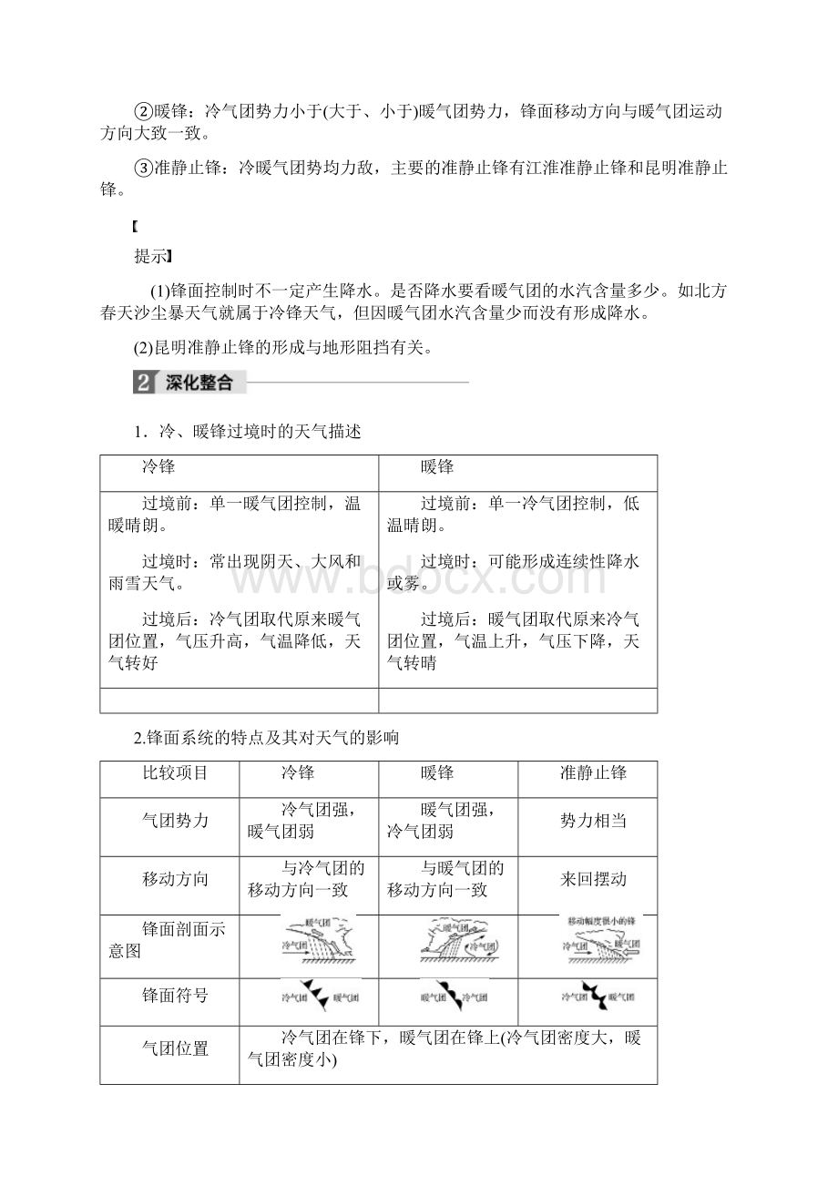 全国版高考地理一轮复习第3章地球上的水第8讲气候类型与全球气候变化教师用书必修1.docx_第2页