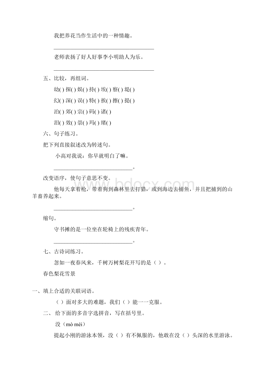 六年级语文上册寒假作业107Word格式.docx_第3页