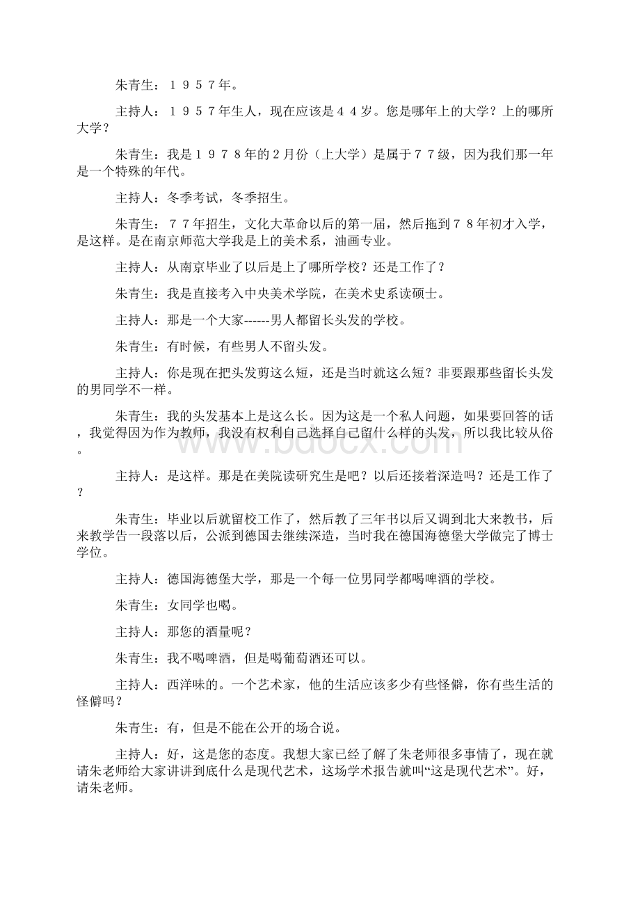 23这是现代艺术Word格式文档下载.docx_第2页