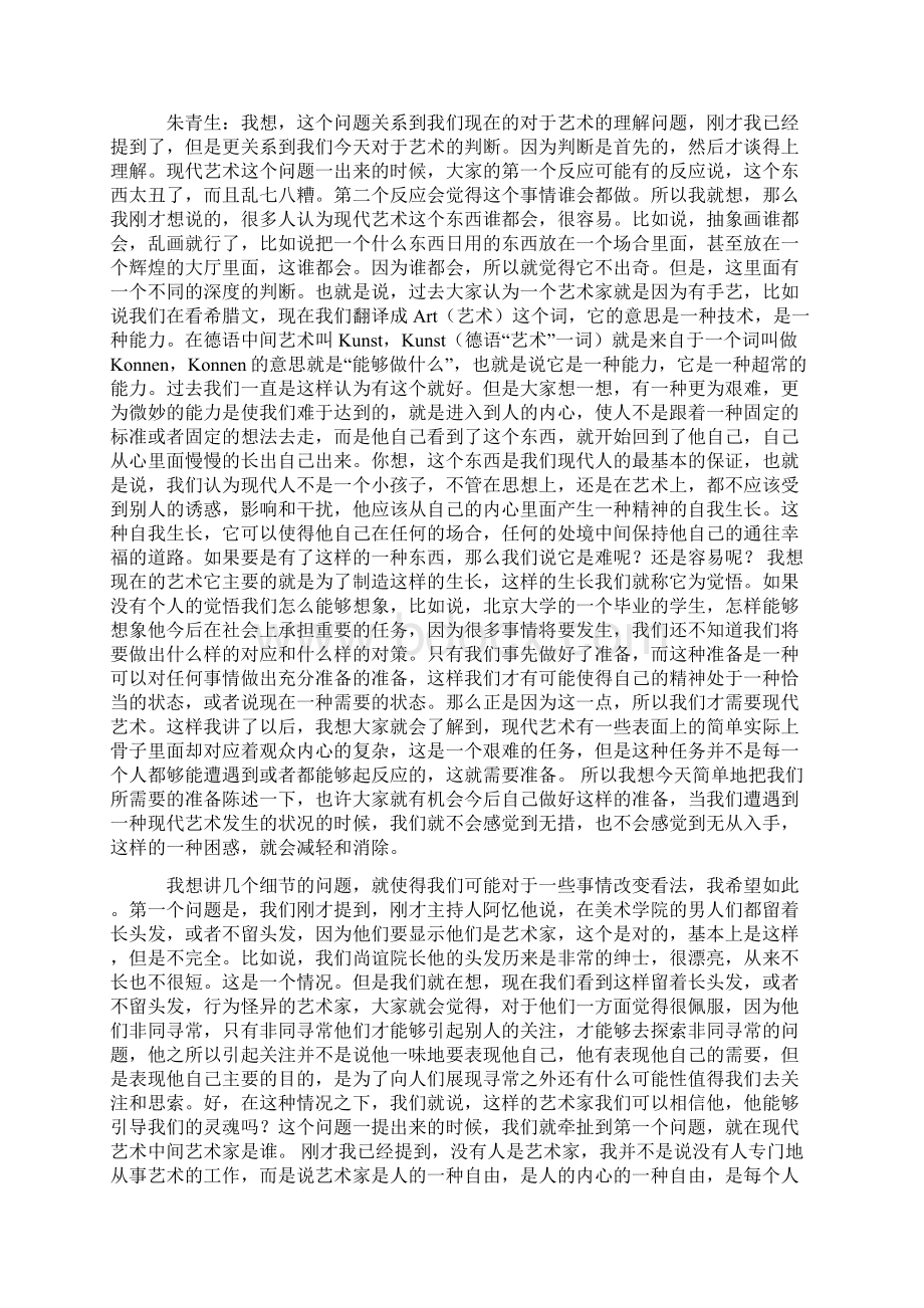 23这是现代艺术Word格式文档下载.docx_第3页