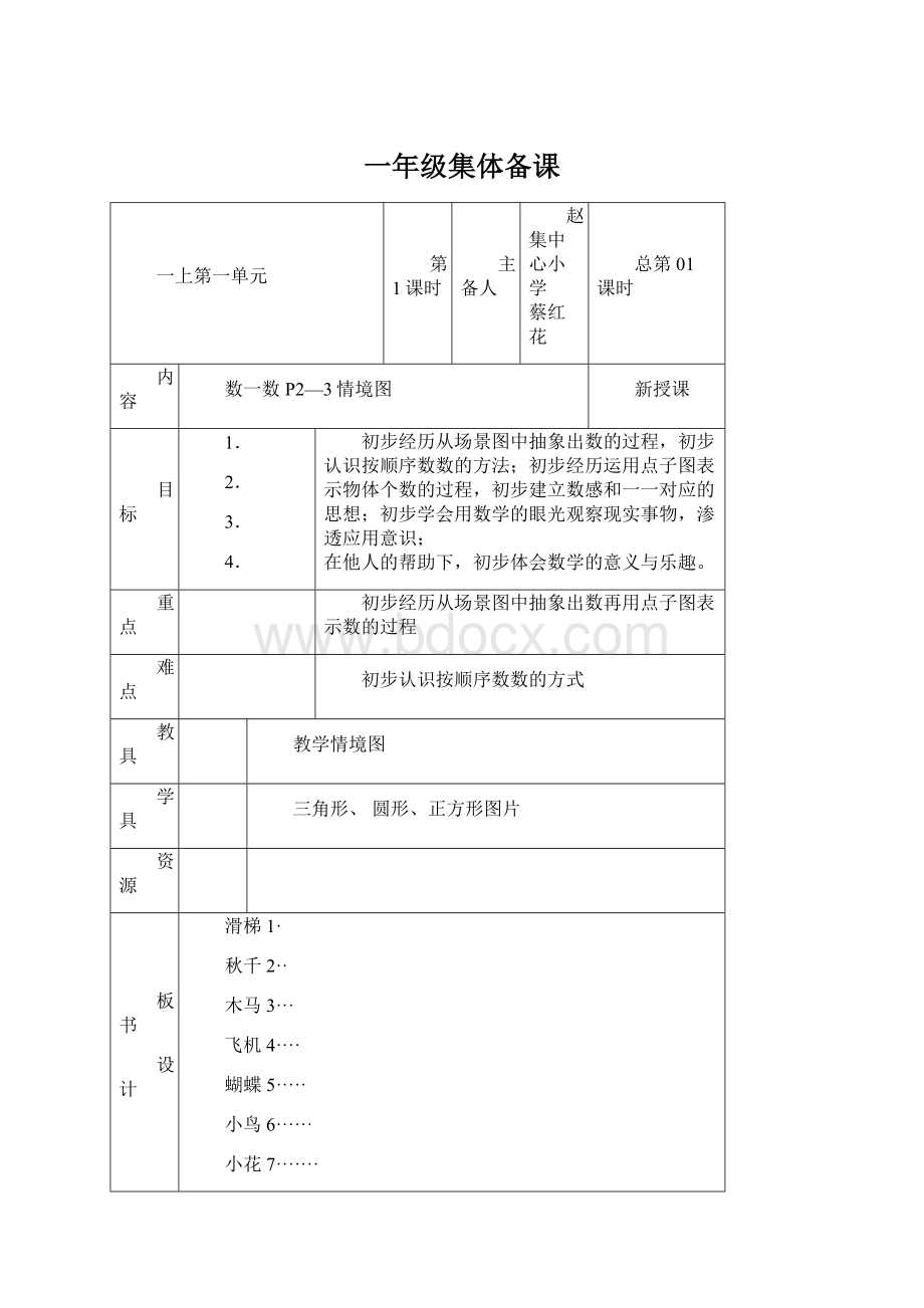 一年级集体备课.docx_第1页