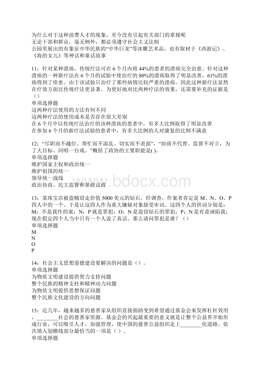 玉田事业编招聘考试真题及答案解析Word文档下载推荐.docx_第3页