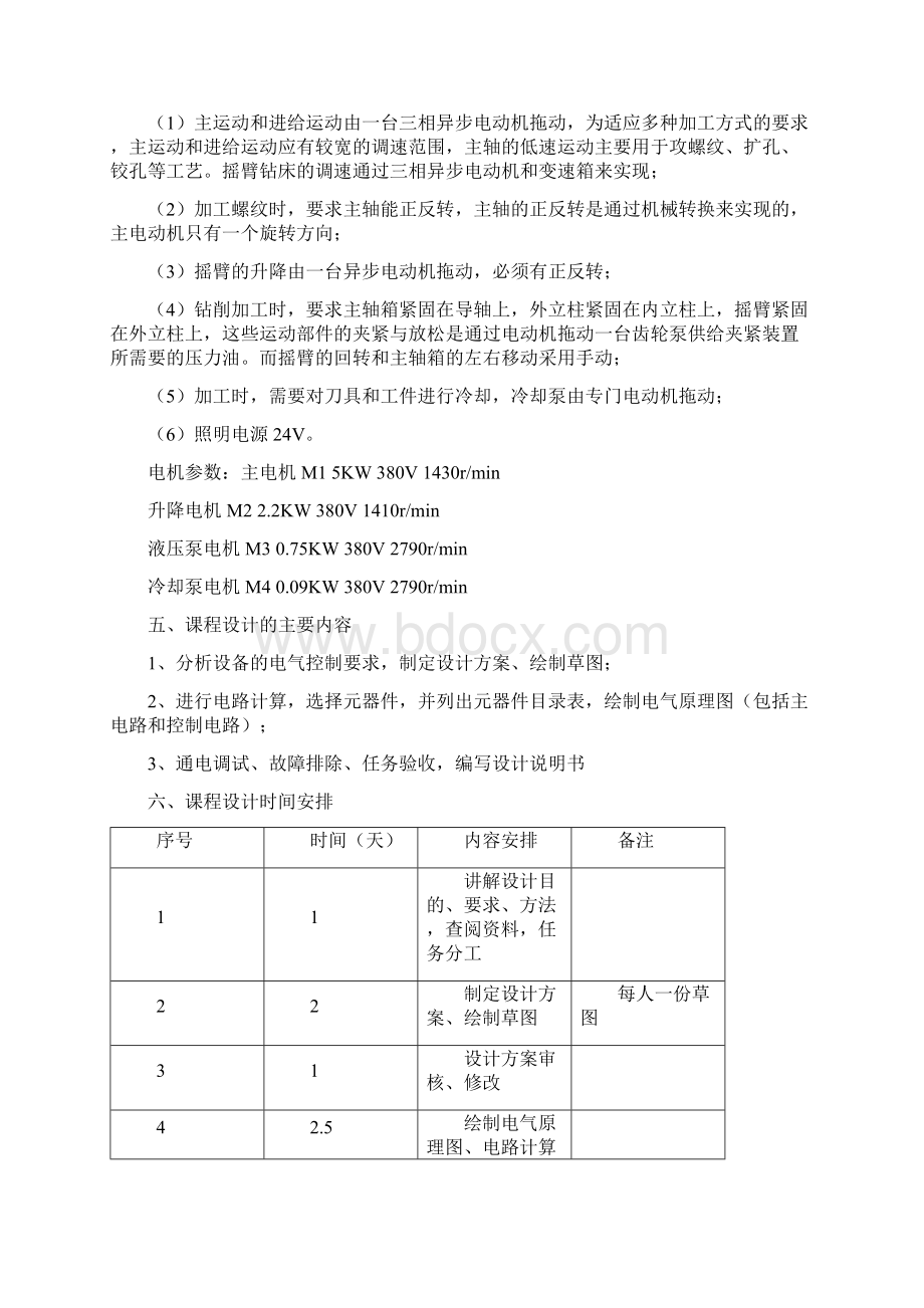 z3040摇臂钻床.docx_第2页