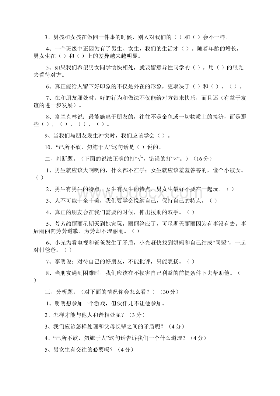 人教版小学品德与社会六年级下册第一单元复习题 星期四 22.docx_第3页