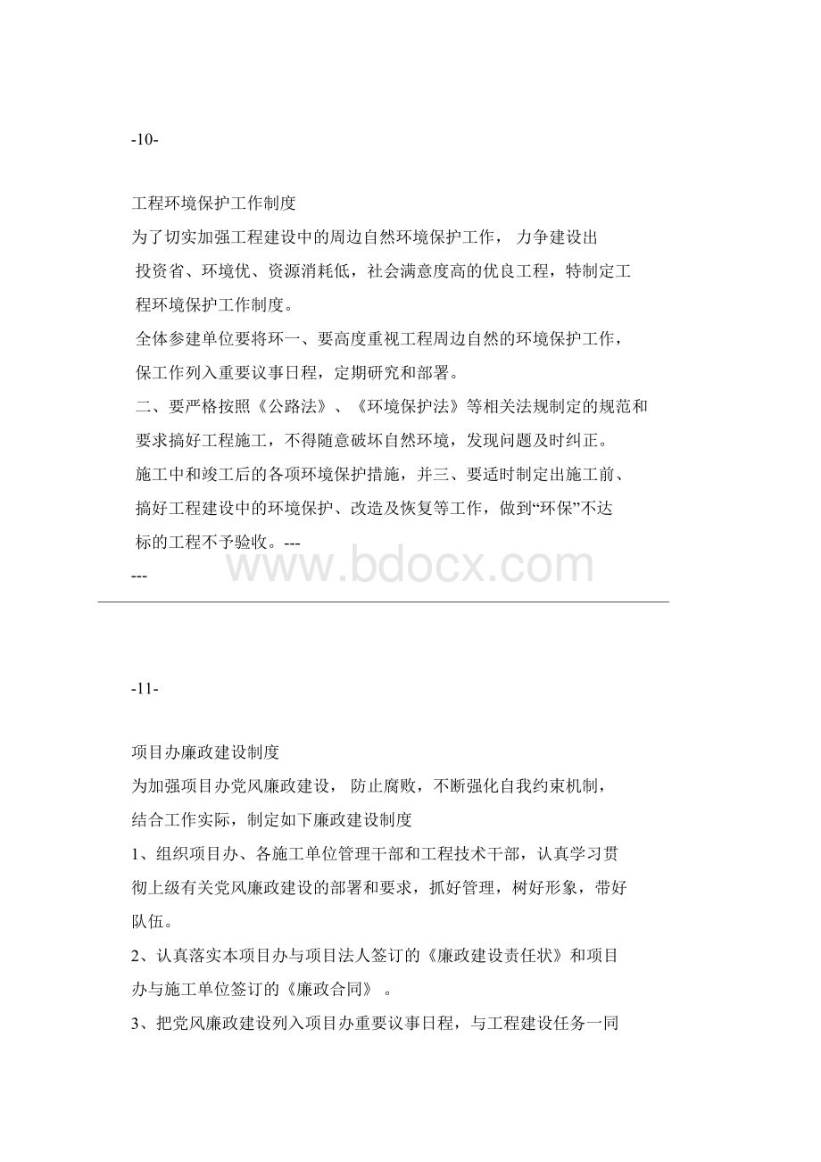 工程项目管理规章制度Word格式文档下载.docx_第3页