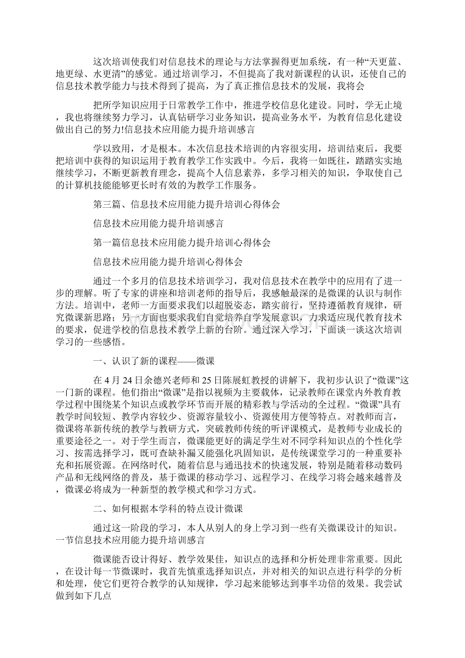 信息技术应用能力提升培训感言Word文档下载推荐.docx_第3页