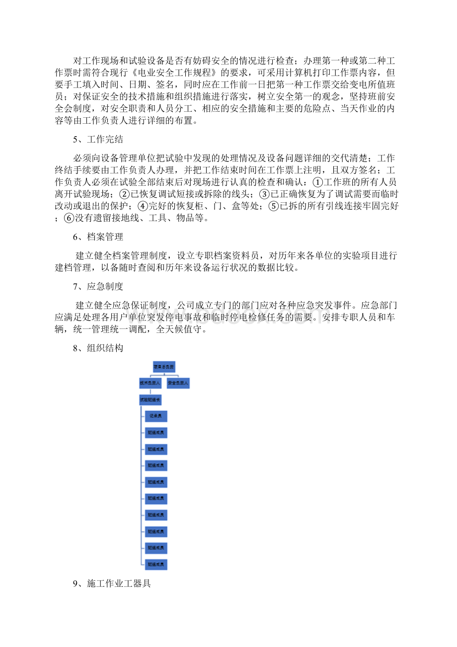 高压电气预防性试验方案之欧阳化创编.docx_第3页