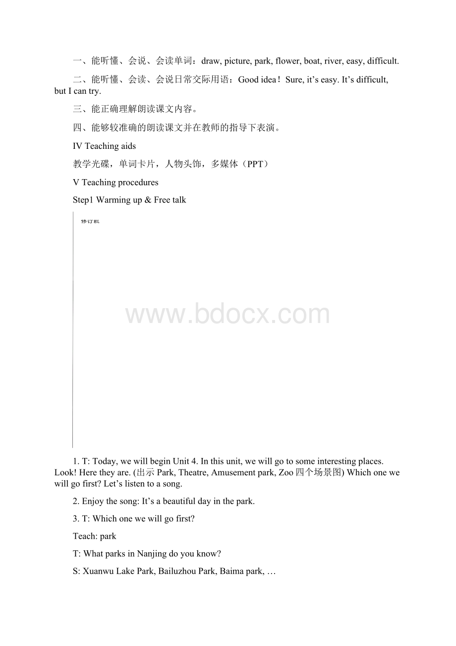 译林版四年级英语下册第四单元4B Unit4教案.docx_第3页