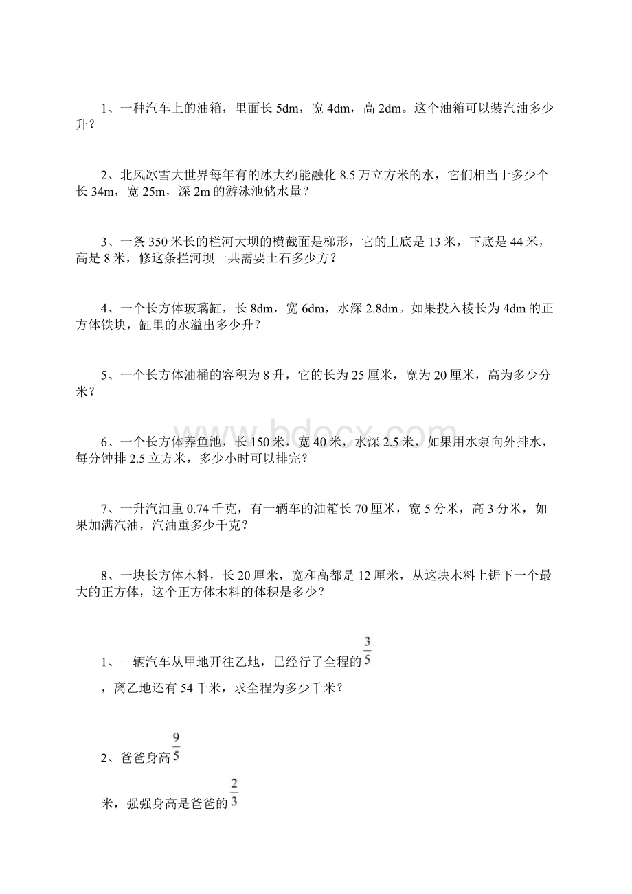 冀教版五年级数学下册练习题.docx_第2页