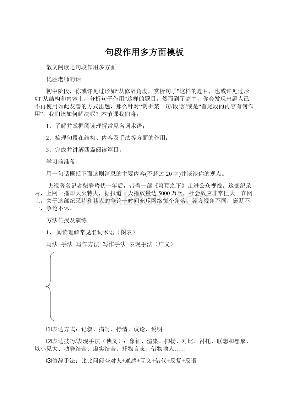 句段作用多方面模板文档格式.docx