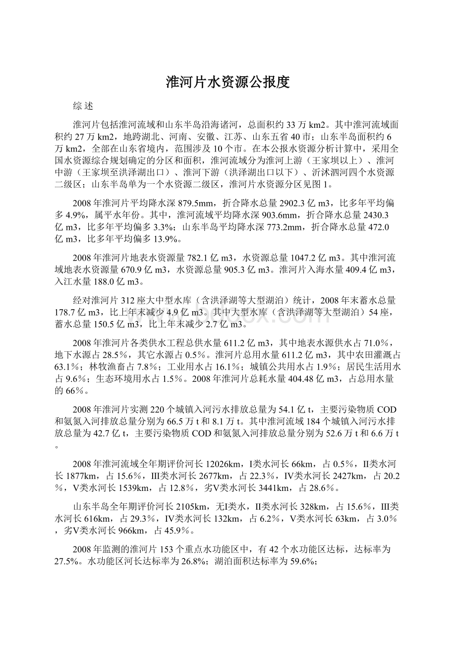 淮河片水资源公报度.docx