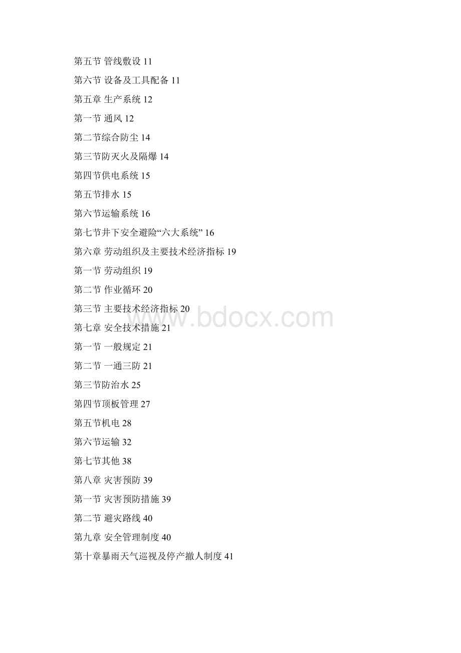 1501北翼轨道巷掘进作业规程.docx_第3页