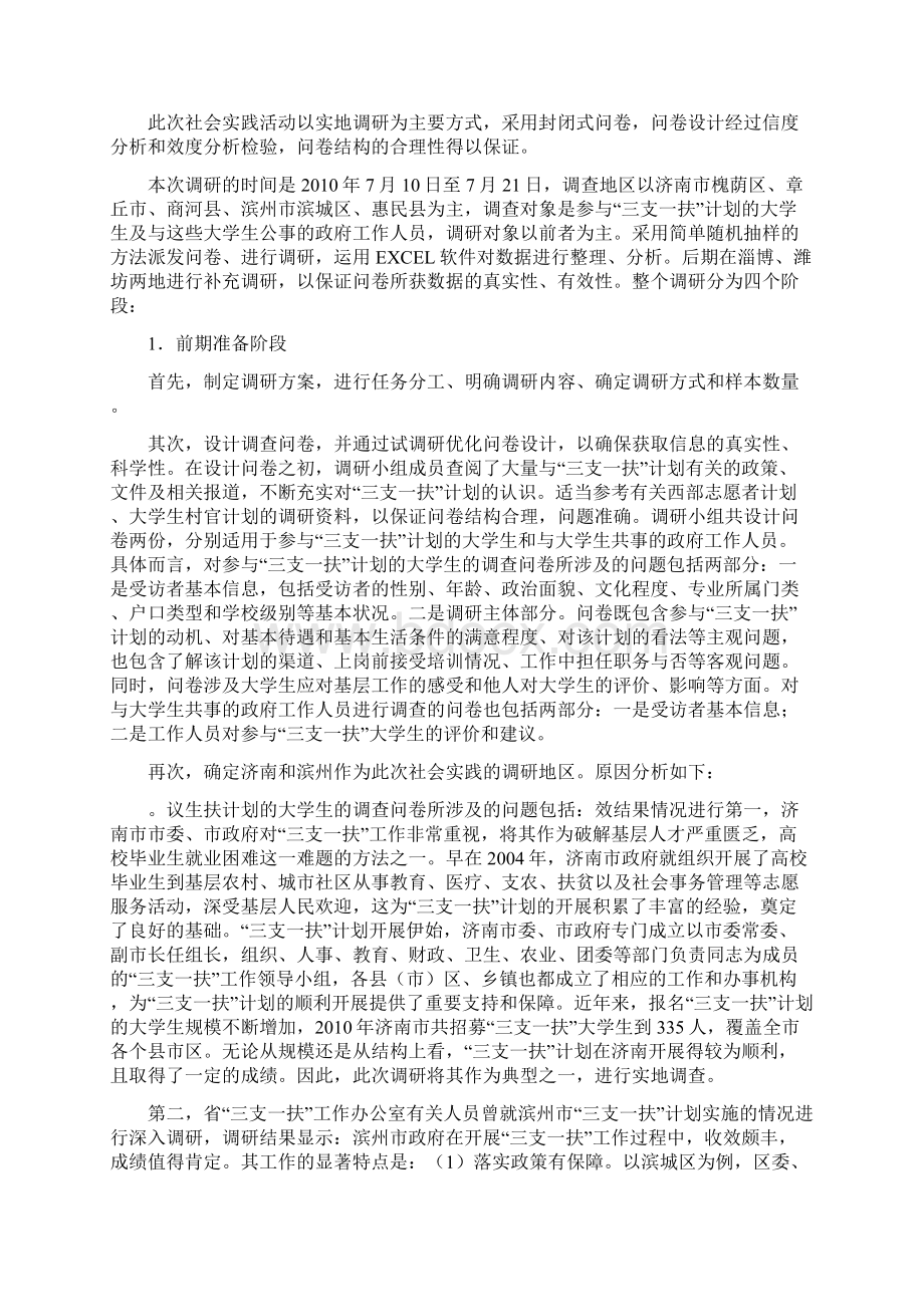 三支一扶调研报告Word格式文档下载.docx_第2页